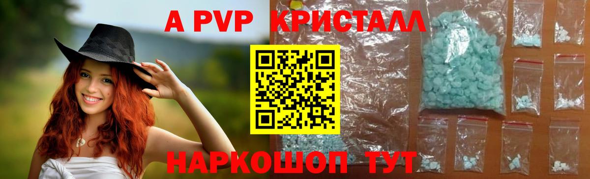 A PVP Crystall  Вход с VPN  Азнакаево  A-PVP СК  Alpha-PVP VHQ 