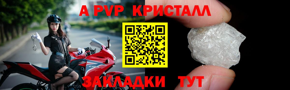 Альфа ПВП Crystall Азнакаево
