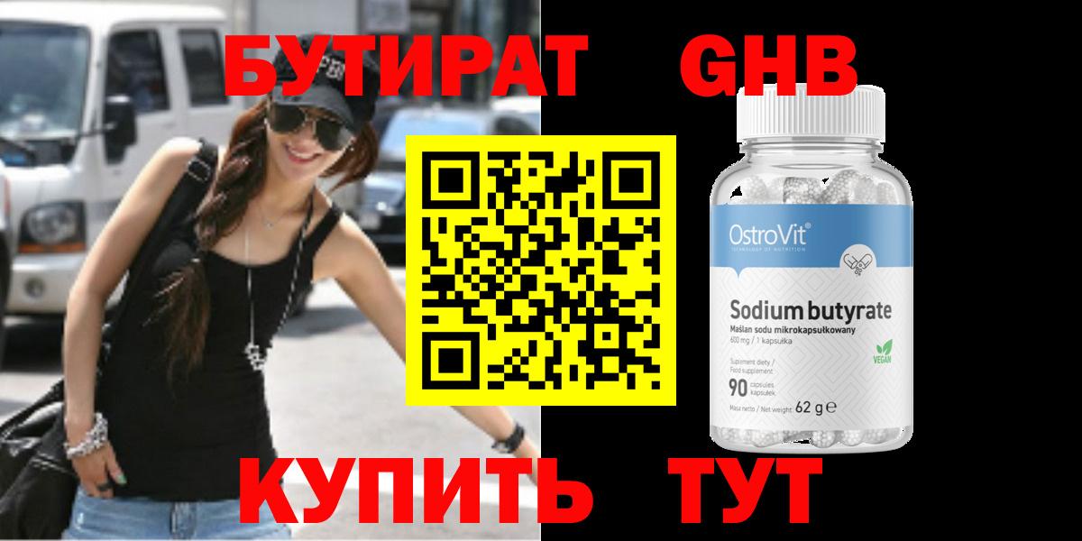 Бутират  Вход с VPN  Азнакаево  Бутират 99% 