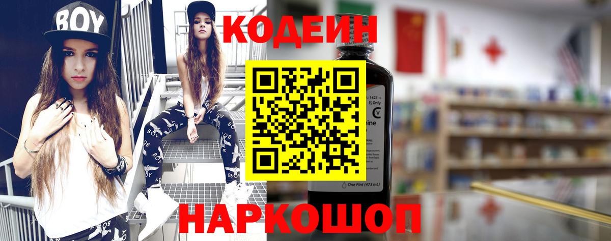 Азнакаево  Кодеин Purple Drank  Вход с VPN  Кодеин Purple Drank 
